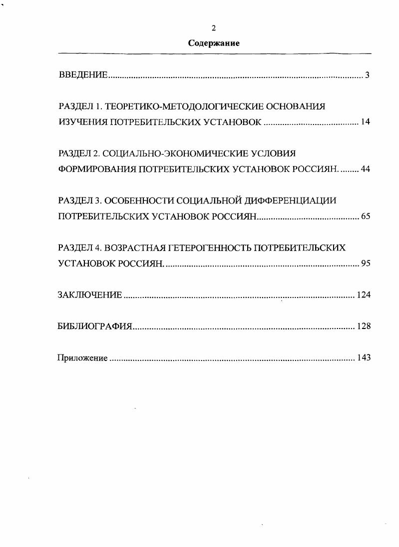 "РАЗДЕЛ 1. ТЕОРЕТИКОМЕТОДОЛОГИЧЕСКИЕ ОСНОВАНИЯ ИЗУЧЕНИЯ ПОТРЕБИТЕЛЬСКИХ УСТАНОВОК.