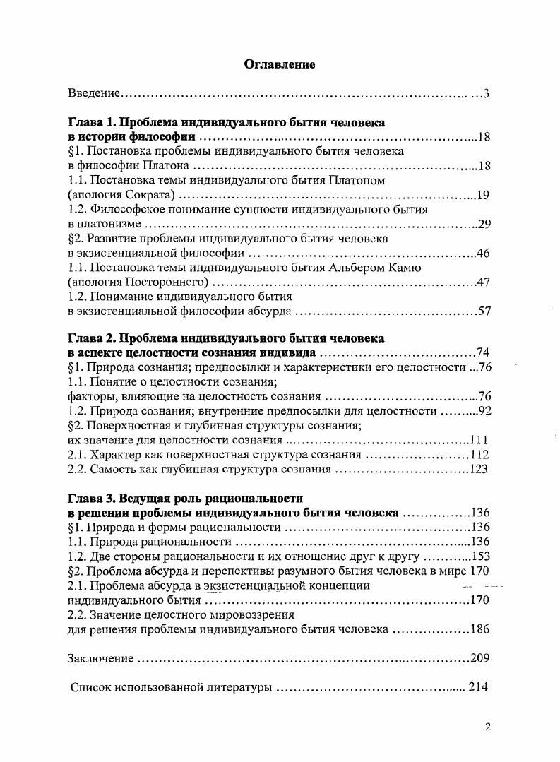 "Глава 1. Проблема индивидуального бытия человека в истории философии.