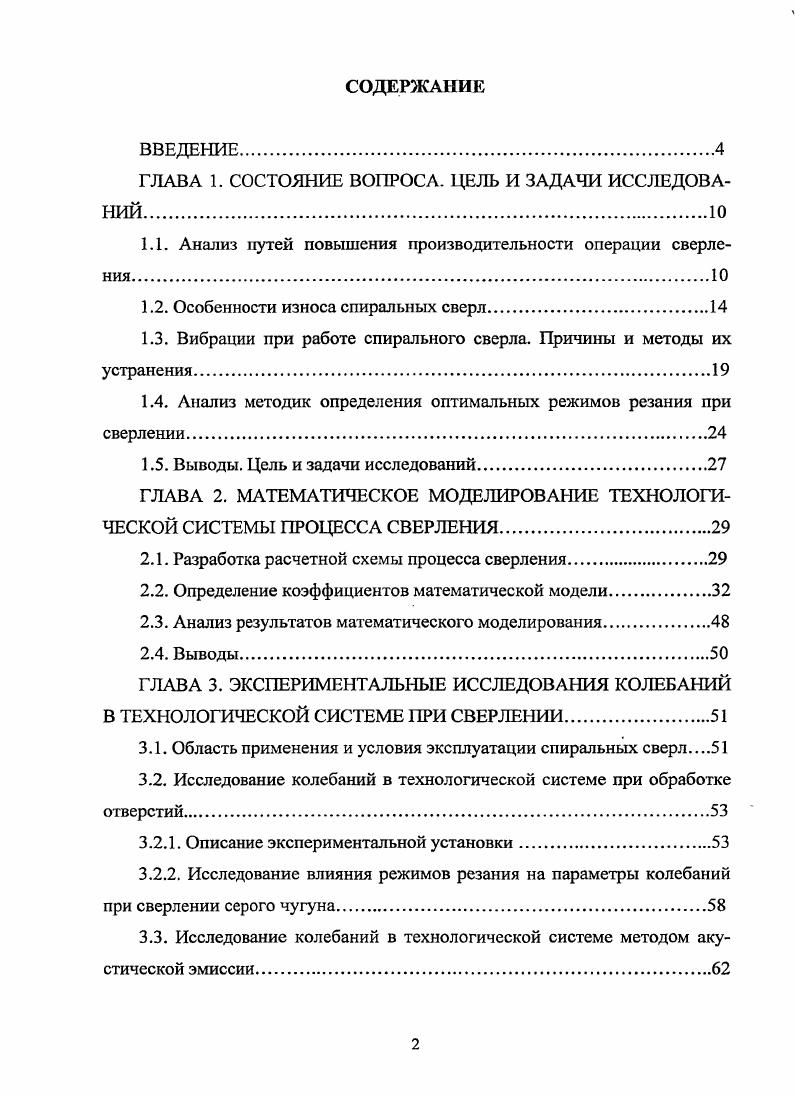 "ГЛАВА 1. СОСТОЯНИЕ ВОПРОСА. ЦЕЛЬ И ЗАДАЧИ ИССЛЕДОВАНИЙ.