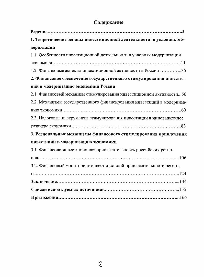 "1. Теоретические основы инвестиционной деятельности в условиях модернизации