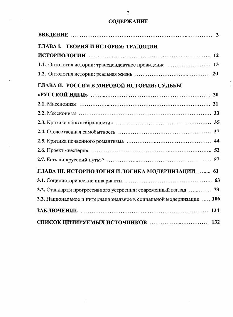 "1.1. Онтология истории трансцендентное провидение 
