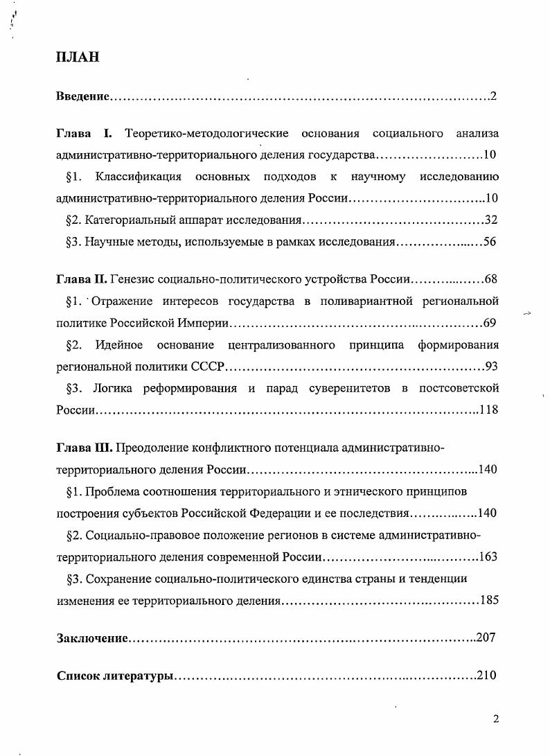 "Глава I. Теоретикомето дологические основания социального анализа