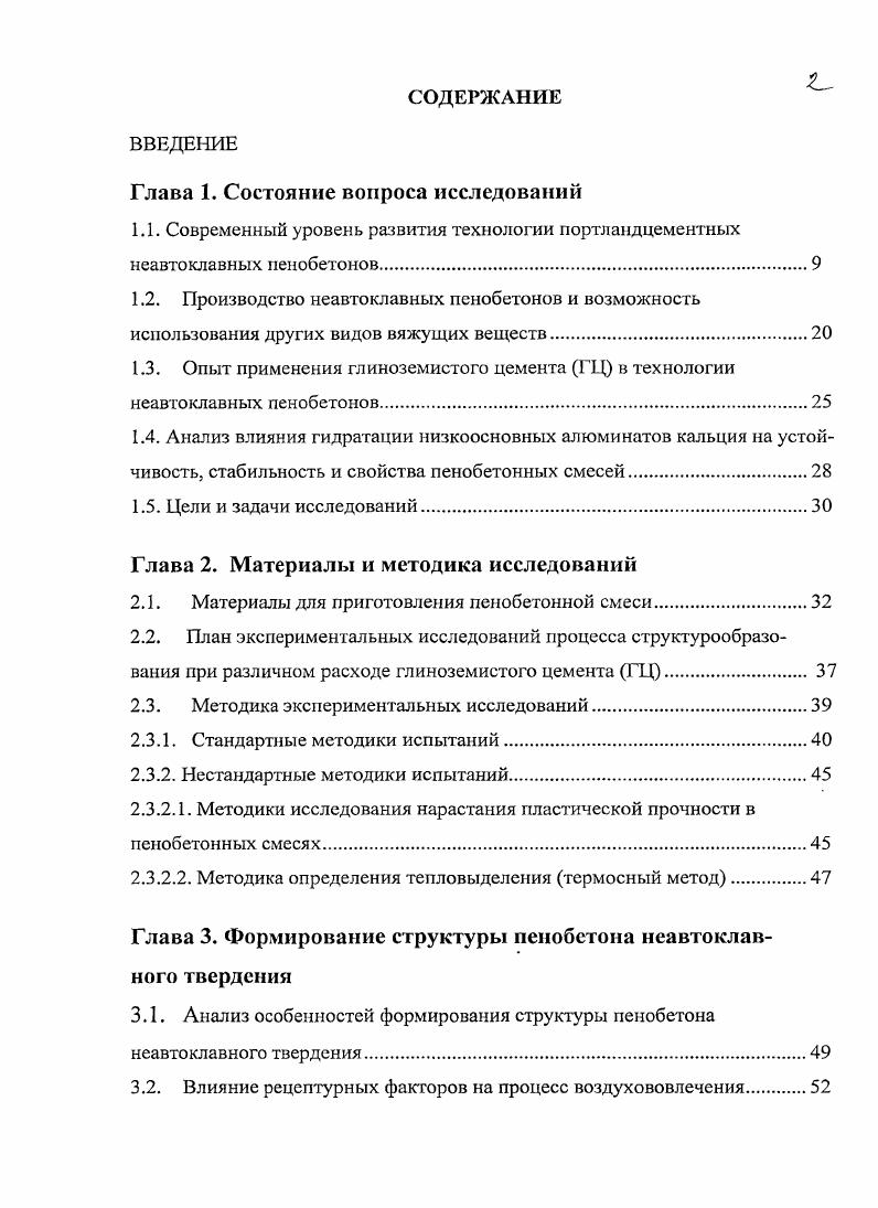 "Глава 1. Состояние вопроса исследований