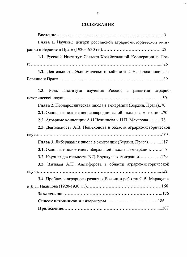 "1.1. Русский Институт СельскоХозяйственной Кооперации в Праге.