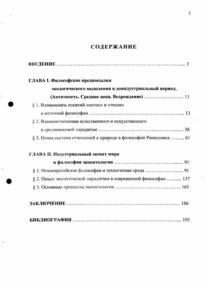 "ф  1. Взаимосвязь понятий онтос и техне