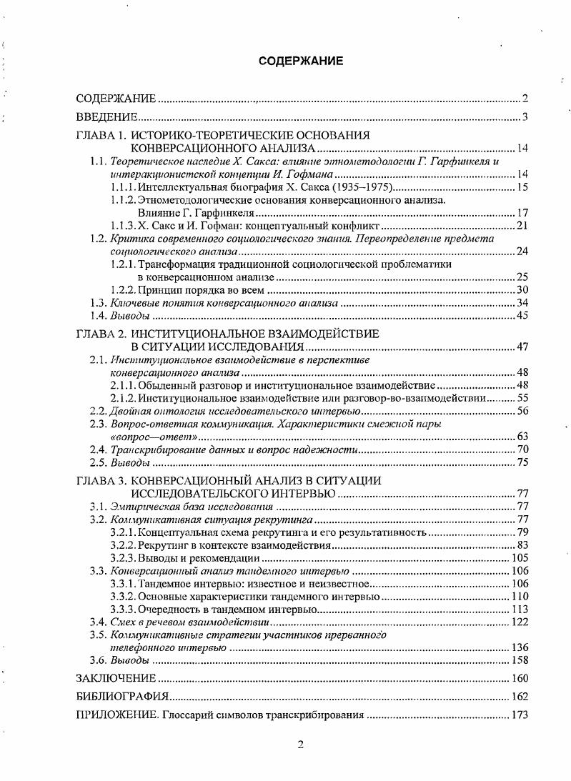 "ГЛАВА 1. ИСТОРИКОТЕОРЕТИЧЕСКИЕ ОСНОВАНИЯ