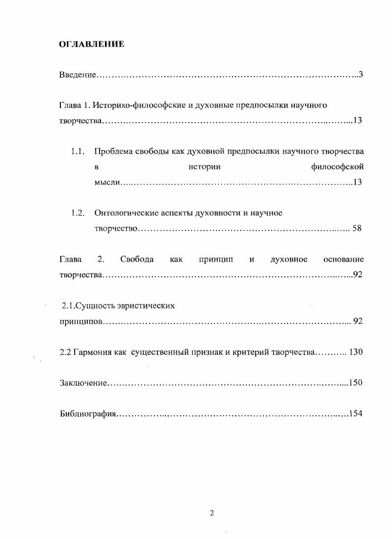 "Глава 1. Историкофилософские и духовные предпосылки научного творчества.