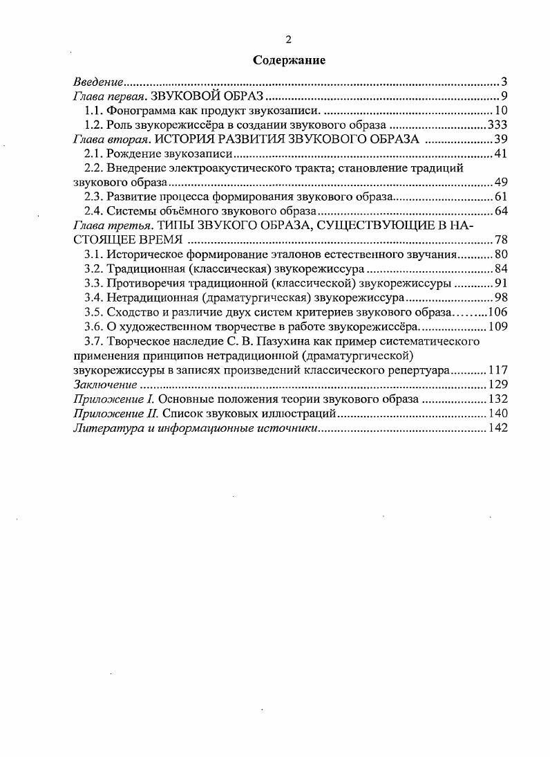 "1.1. Фонограмма как продукт звукозаписи