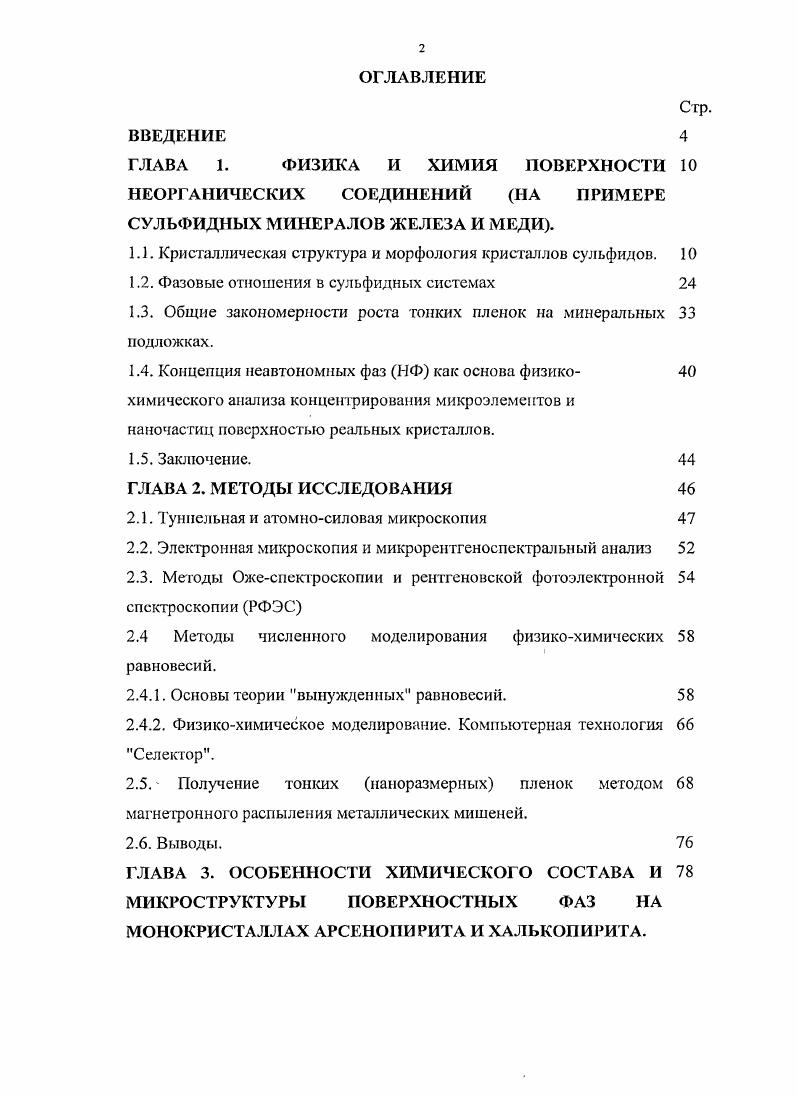 "1.1. Кристаллическая структура и морфология кристаллов сульфидов. 