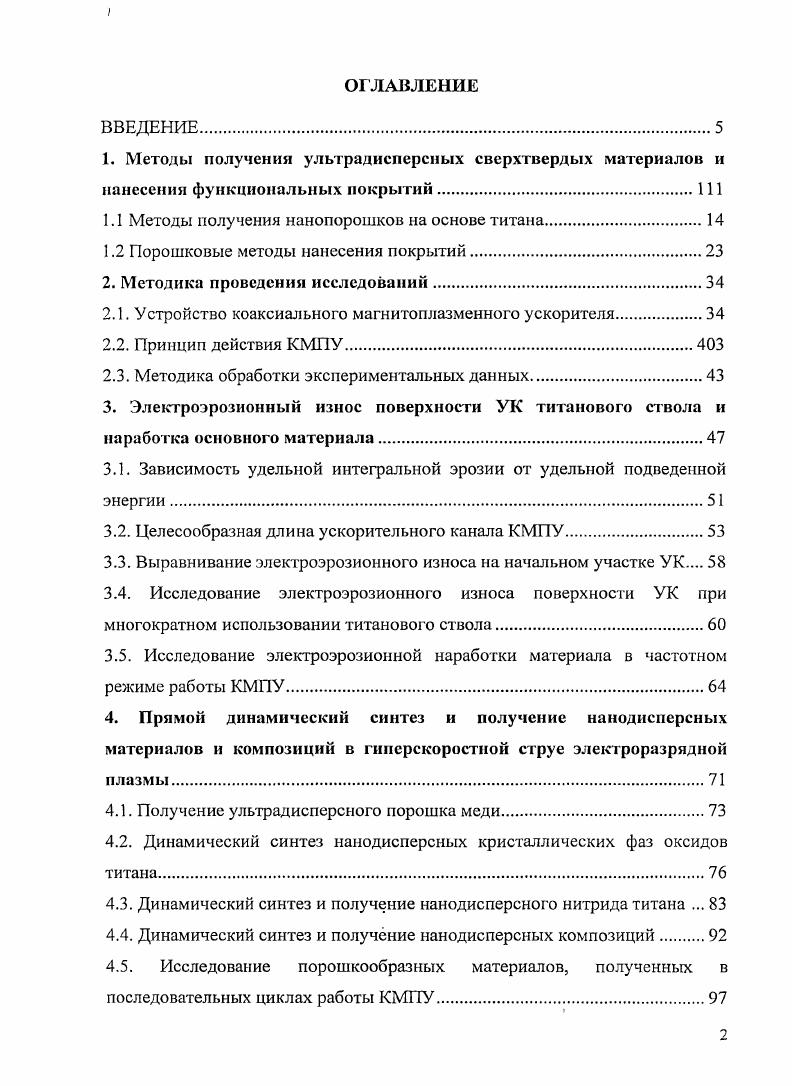 "1.1 Методы получения нанопорошков на основе титана