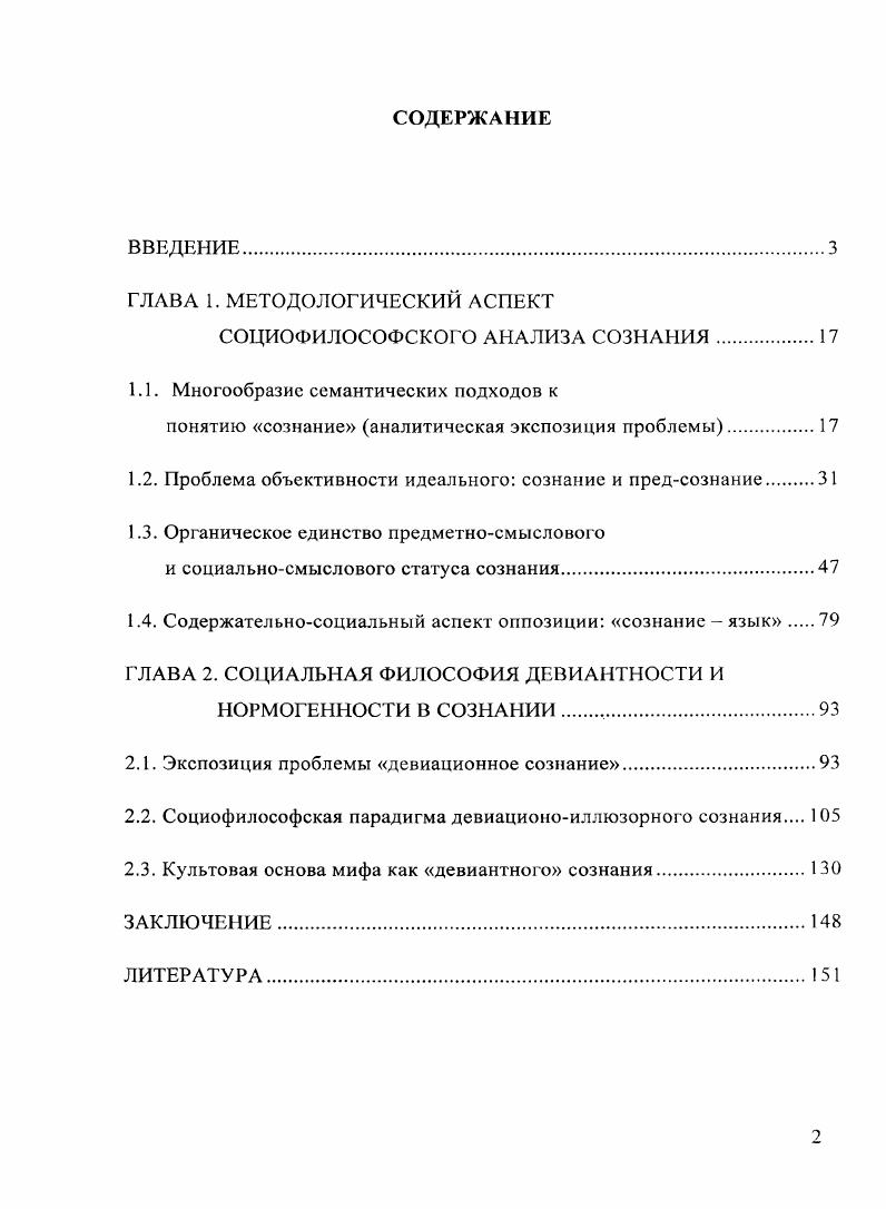 "1.1. Многообразие семантических подходов к