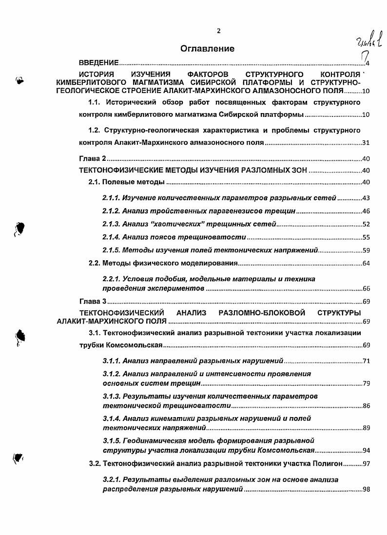 "ТЕКТОНОФИЗИЧЕСКИЕ МЕТОДЫ ИЗУЧЕНИЯ РАЗЛОМНЫХЗОН