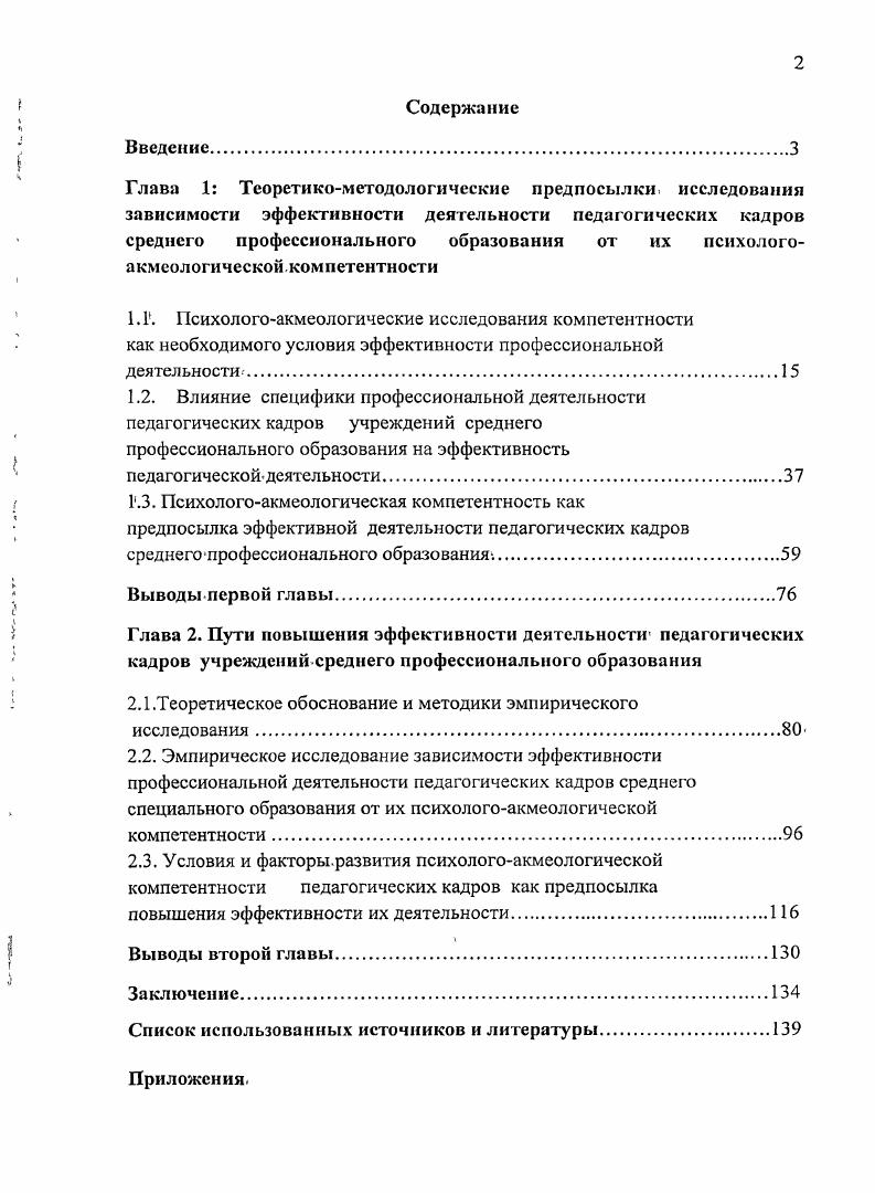 "КЗ. Психологоакмеологическая компетентность как