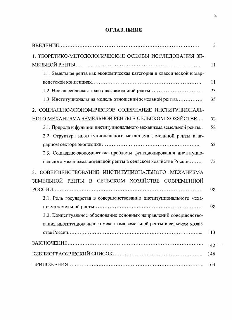 "1. ТЕОРЕТИКОМЕТОДОЛОГИЧЕСКИЕ ОСНОВЫ ИССЛЕДОВАНИЯ ЗЕМЕЛЬНОЙ РЕНТЫ