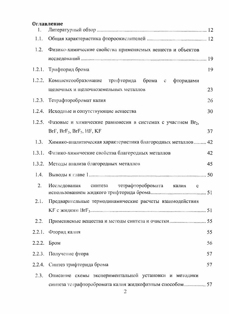 "1.1. Общая характеристика фтороокислитслей.