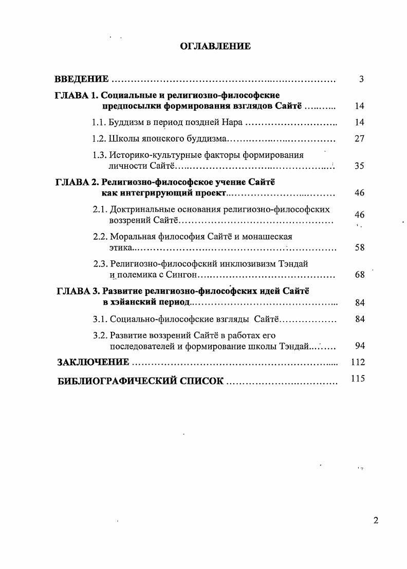 "ГЛАВА 1. Социальные и религиознофилософские