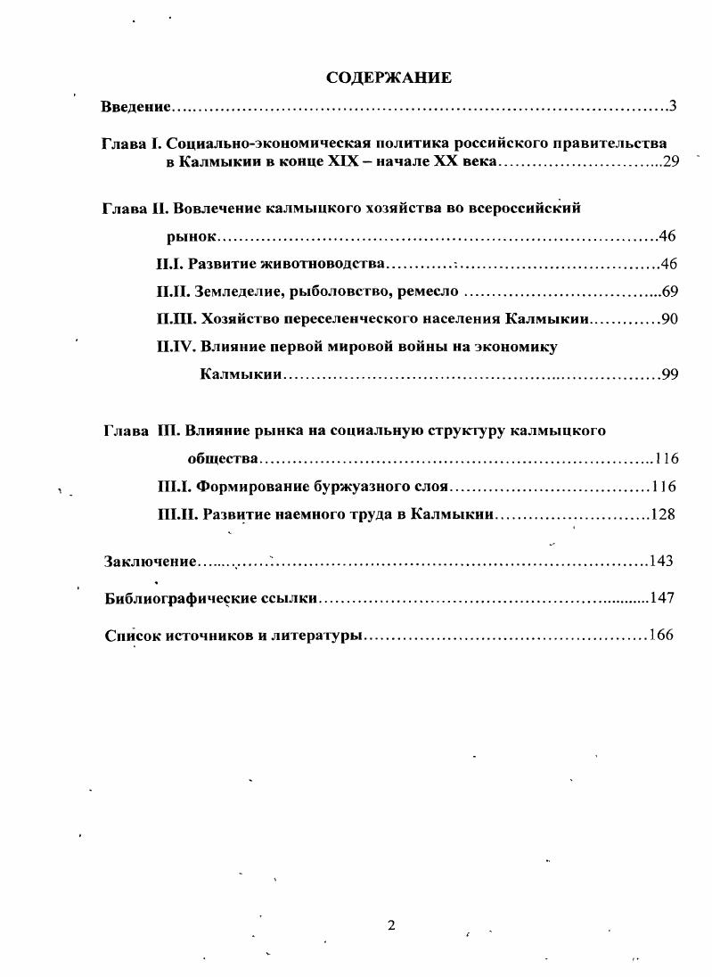 "Глава . Вовлечение калмыцкого хозяйства во всероссийский