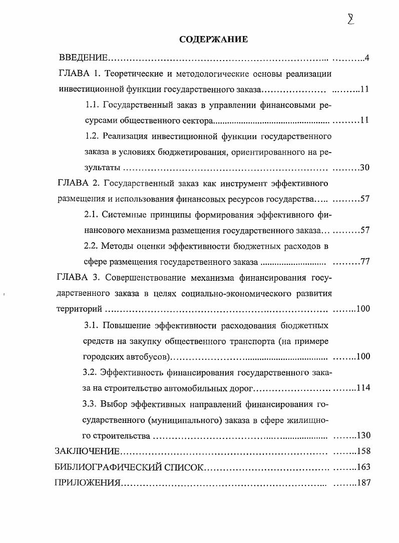 "2.2. Методы оценки эффективности бюджетных расходов в