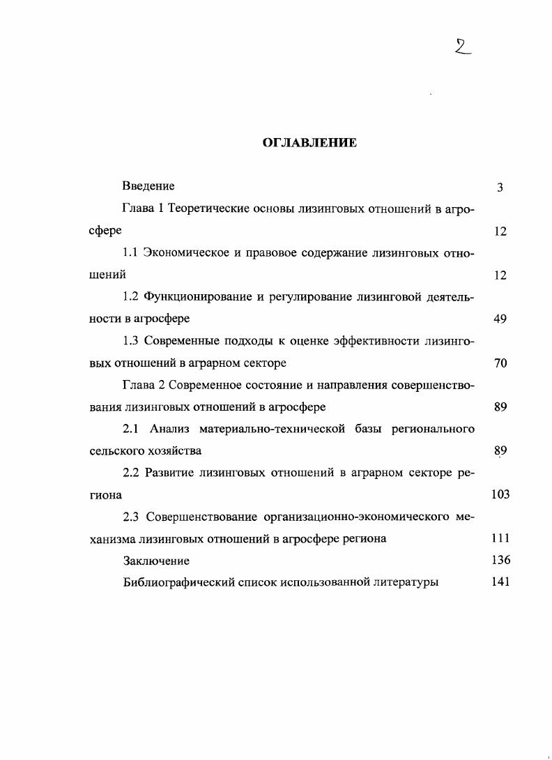 "Глава 1 Теоретические основы лизинговых отношений в агро