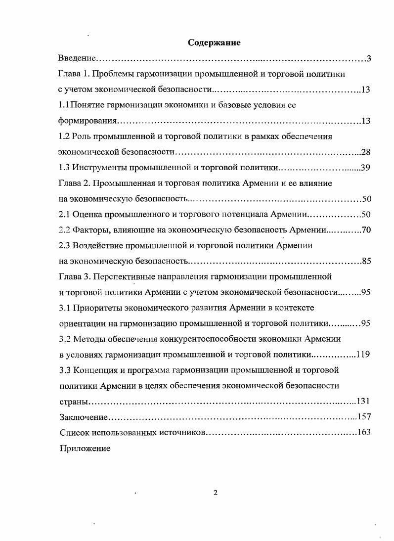 "1.1 Понятие гармонизации экономики и базовые условия ее формирования.