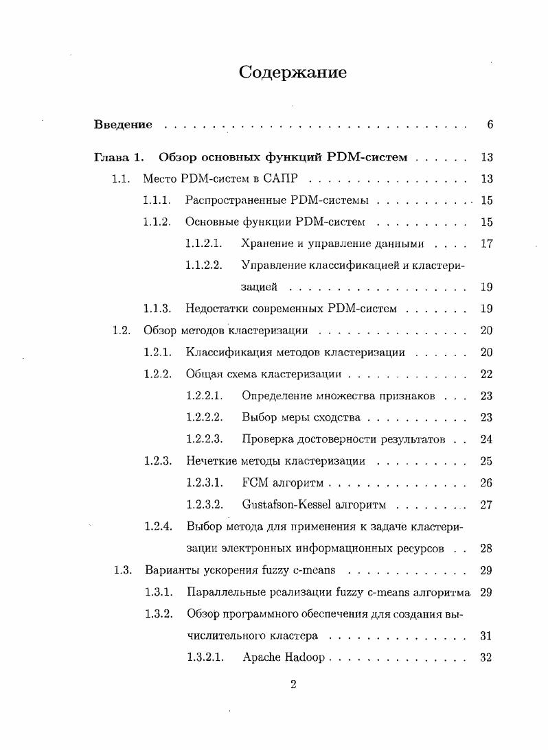 "Глава 1. Обзор основных функций систем. 