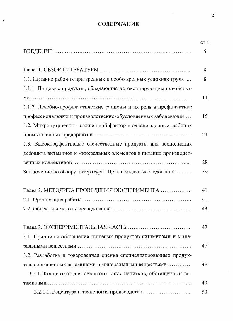 "1.1. Питание рабочих при вредных и особо вредных условиях труда 