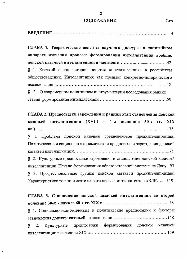 " 1. Проблема донской казачьей средневековой прсдиителлигенции.