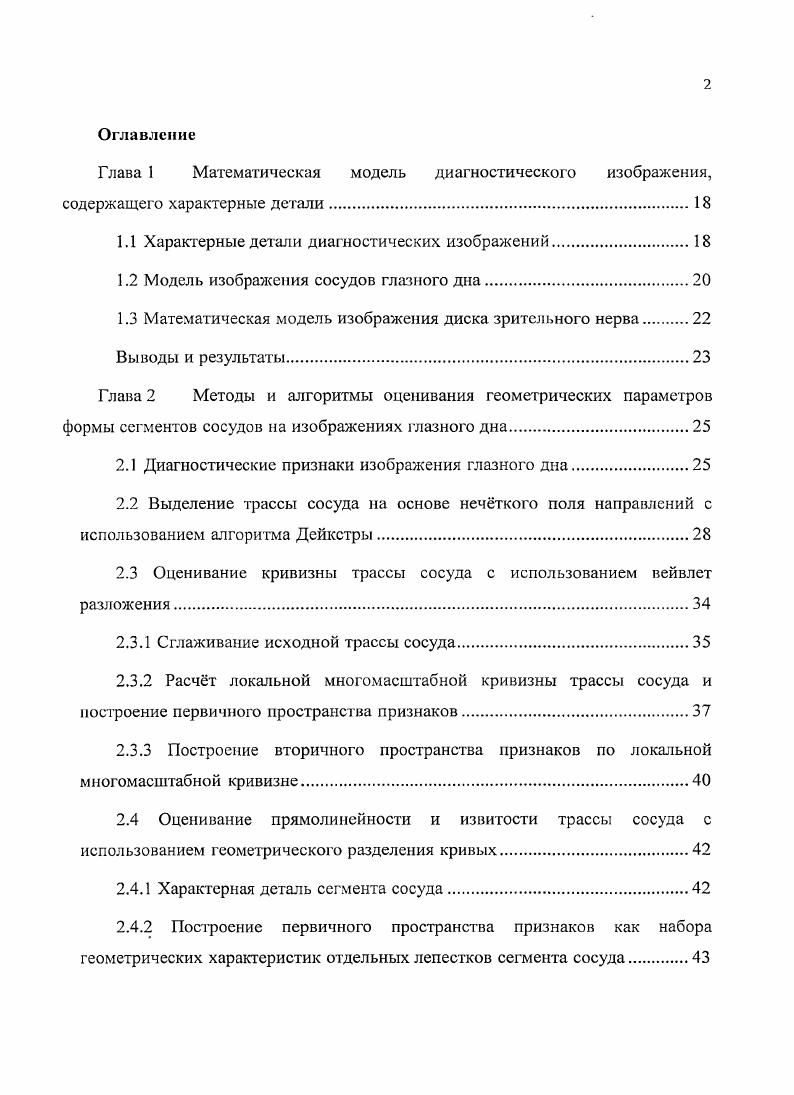 "1.1 Характерные детали диагностических изображений.