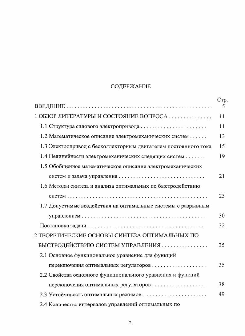 "1 ОБЗОР ЛИТЕРАТУРЫ И СОСТОЯНИЕ ВОПРОСА. 