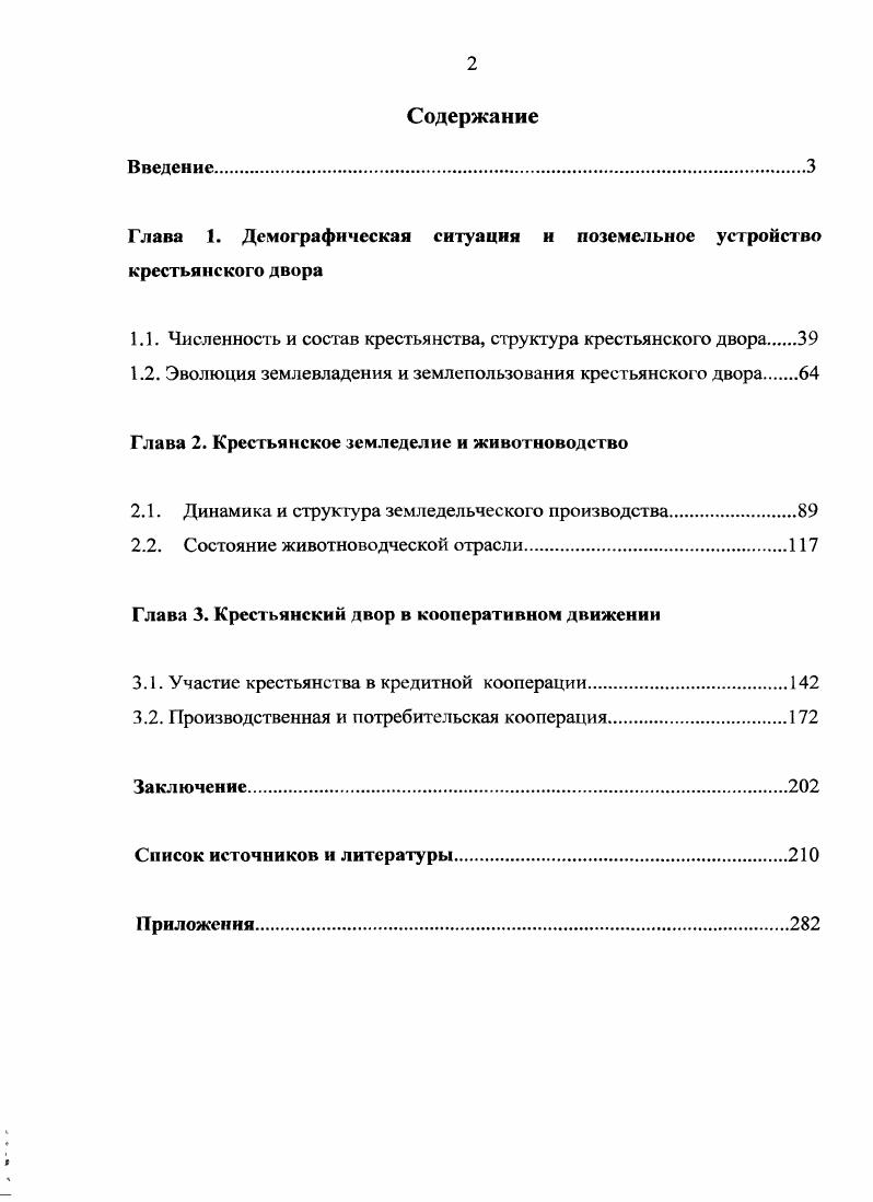 "Глава 1. Демографическая ситуация и поземельное устройство