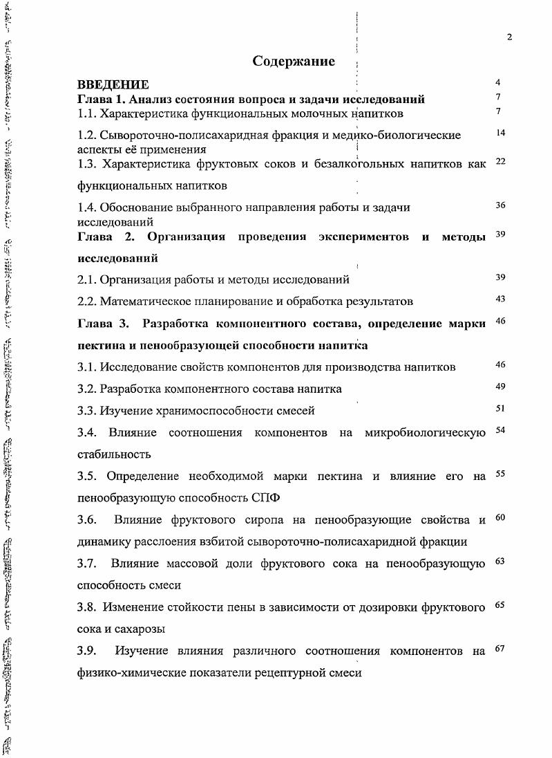 "Глава 1. Анализ состояния вопроса и задачи исследований 