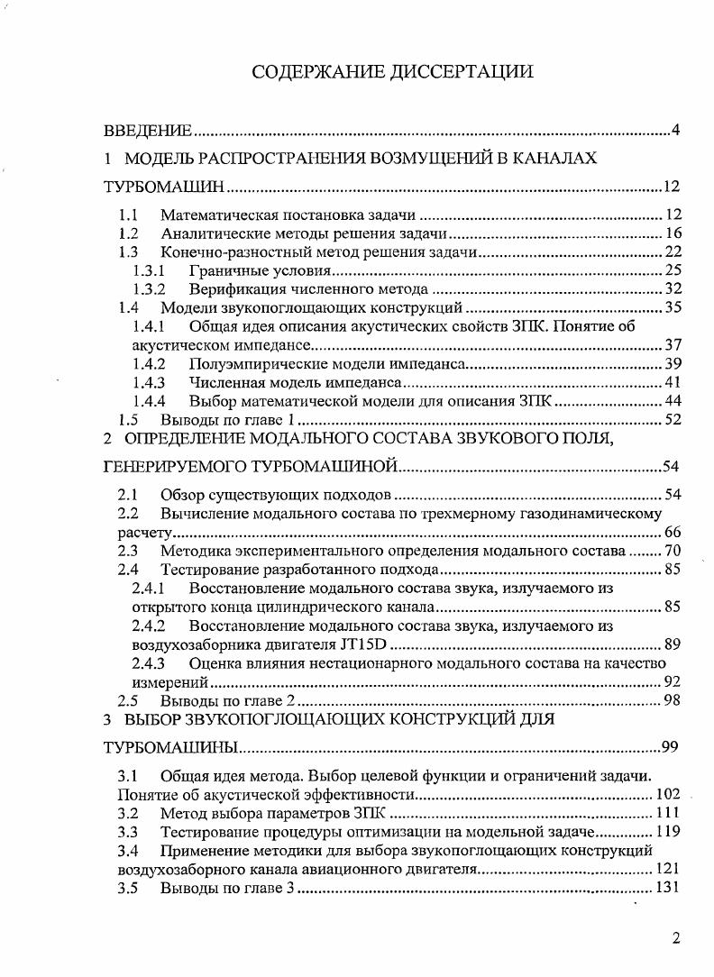 "1 МОДЕЛЬ РАСПРОСТРАНЕНИЯ ВОЗМУЩЕНИЙ В КАНАЛАХ ТУРБОМАШИН