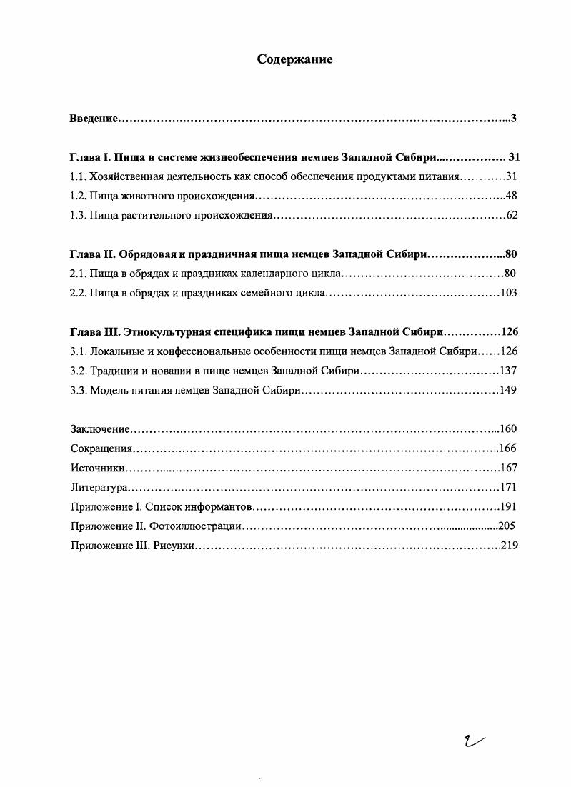 "Глава I. Пища в системе жизнеобеспечения немцев Западной Сибири
