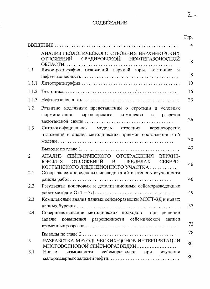 "1.1 Литостратиграфия отложений верхней юры, тектоника и