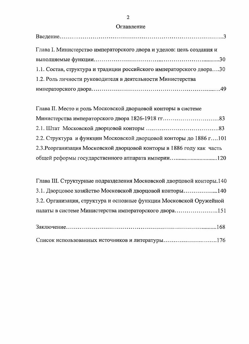 "1.1. Состав, структура и традиции российского императорского двора