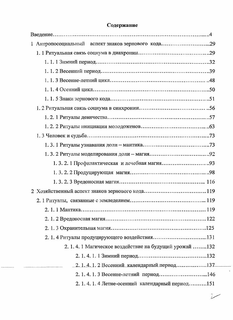 "1 Антропосоциапьный аспект знаков зернового кода.
