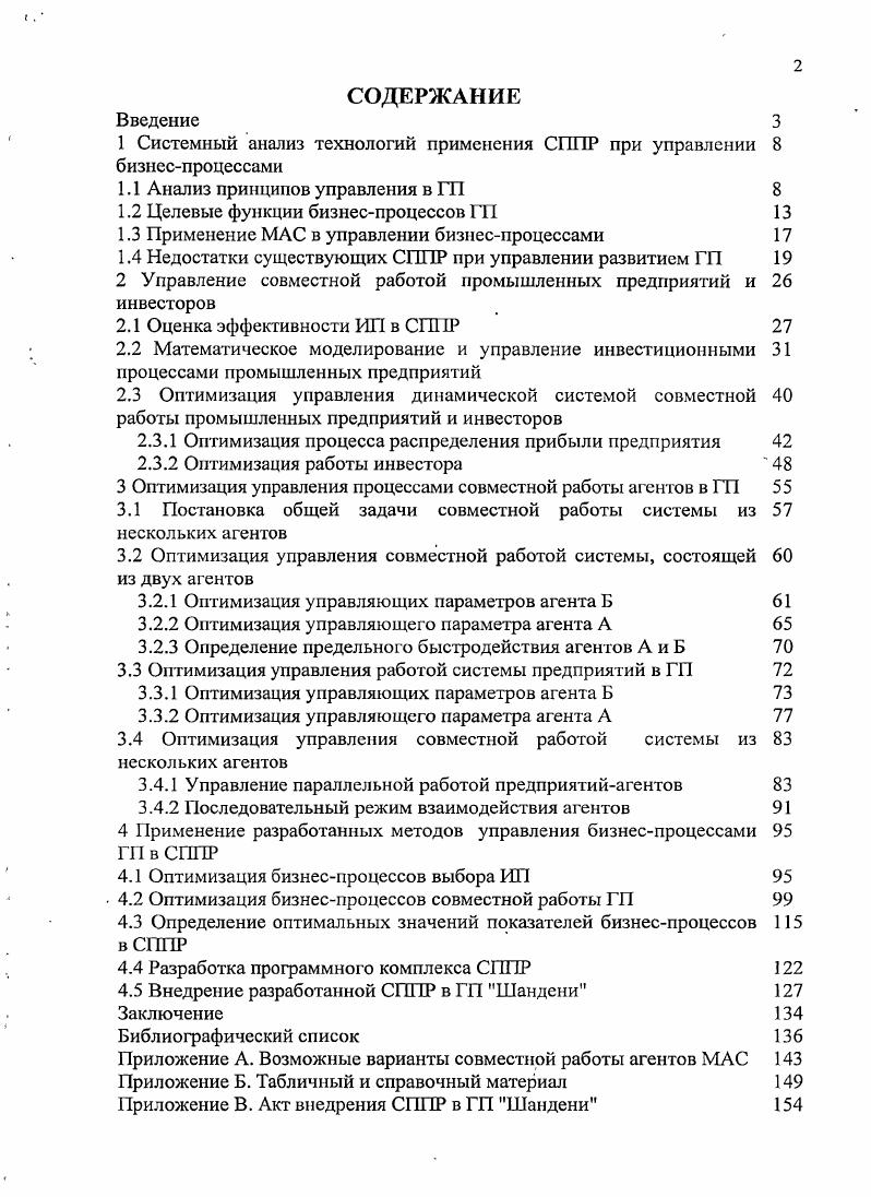 "1 Системный анализ технологий применения СППР при управлении 8 бизнеспроцессами