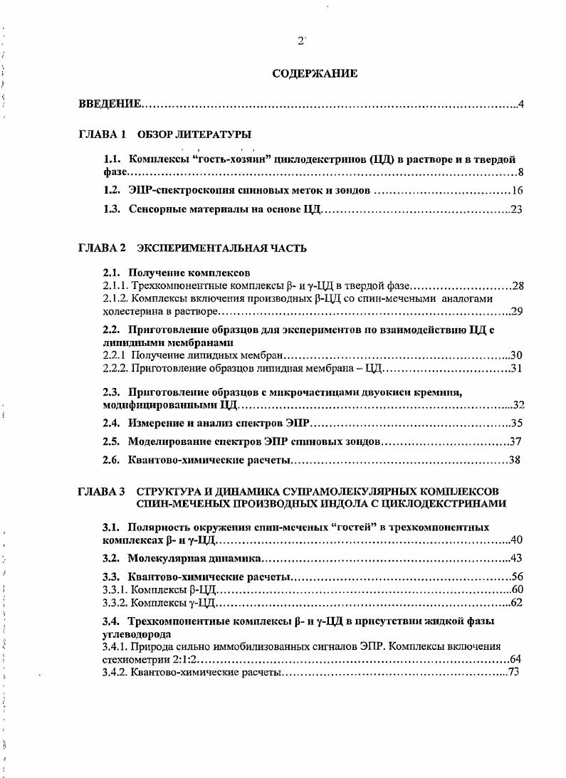 "1.1. Комплексы гостьхозяин циклодекстринов ЦЦ в растворе и в твердой фазе