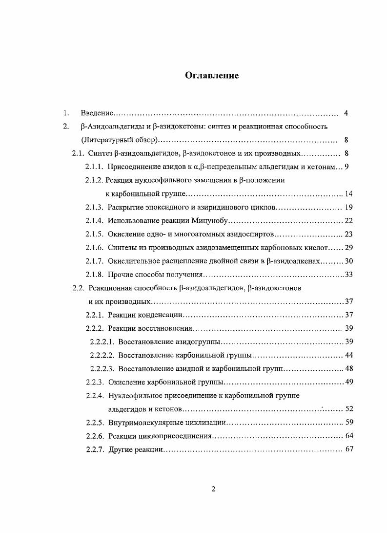 "2.1. Синтез раэидоальдегидов, разидокетонов и их производных. 
