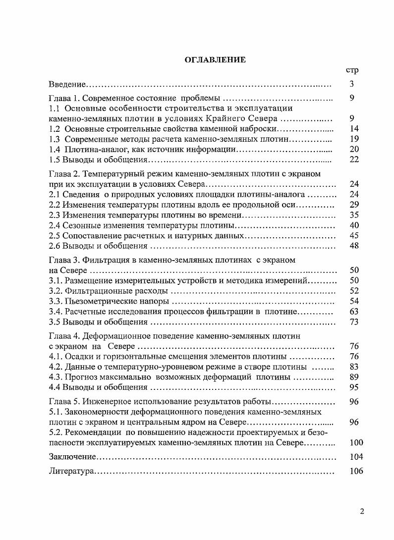 "Глава 1. Современное состояние проблемы. 
