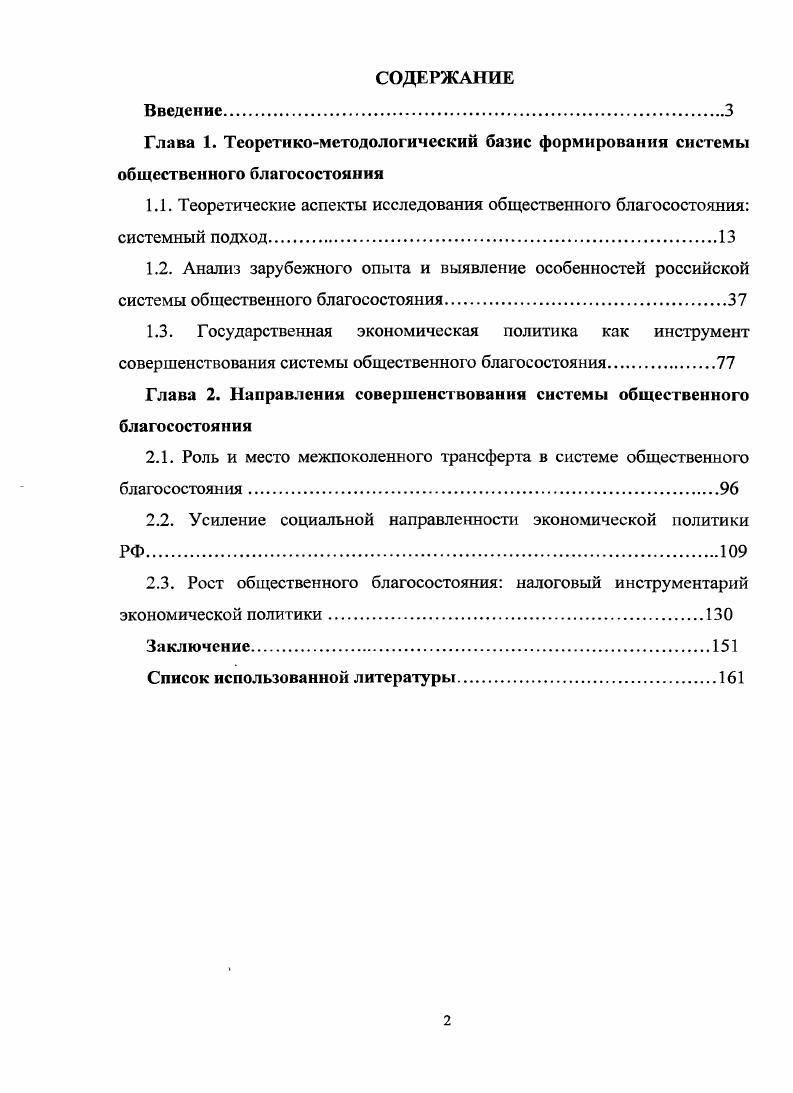 "Глава 2. Направления совершенствования системы общественного благосостояния