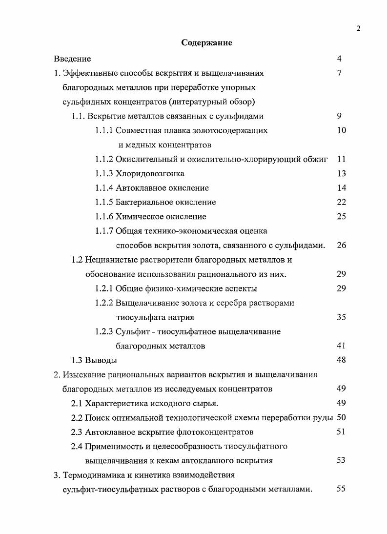 "сульфидных концентратов литературный обзор