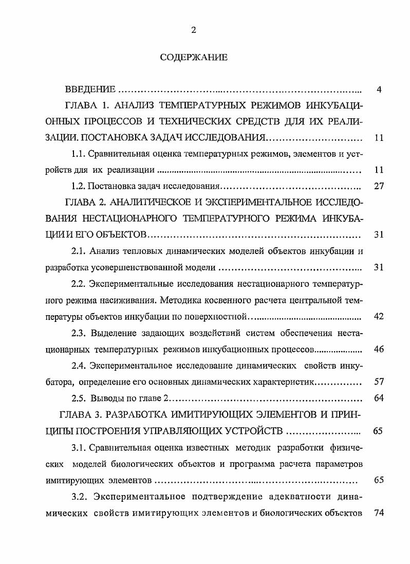 "1.2. Постановка задач исследования 