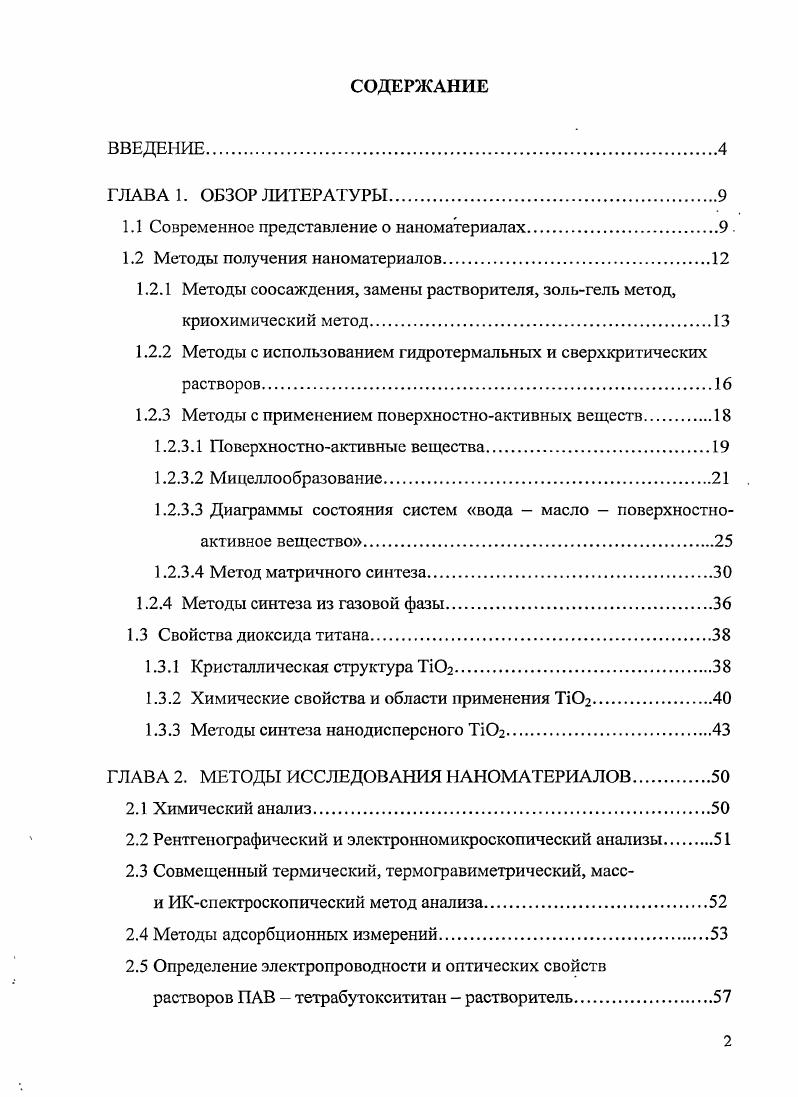 "1.1 Современное представление о наноматериалах9.