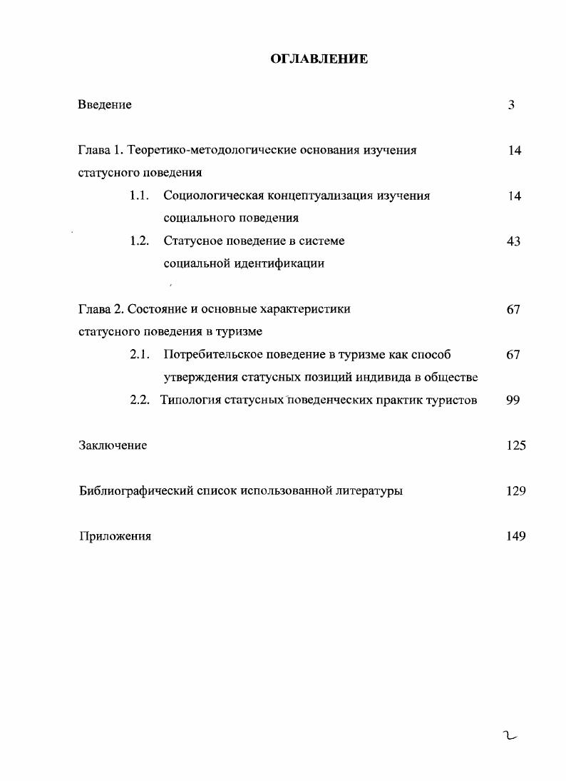 "Глава 1. Теоретикометодологические основания изучения 