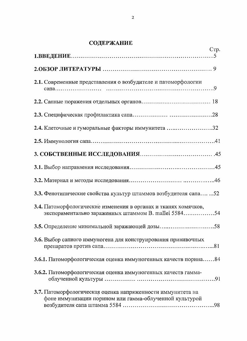 " Современные представления о возбудителе и патоморфологии сапа	