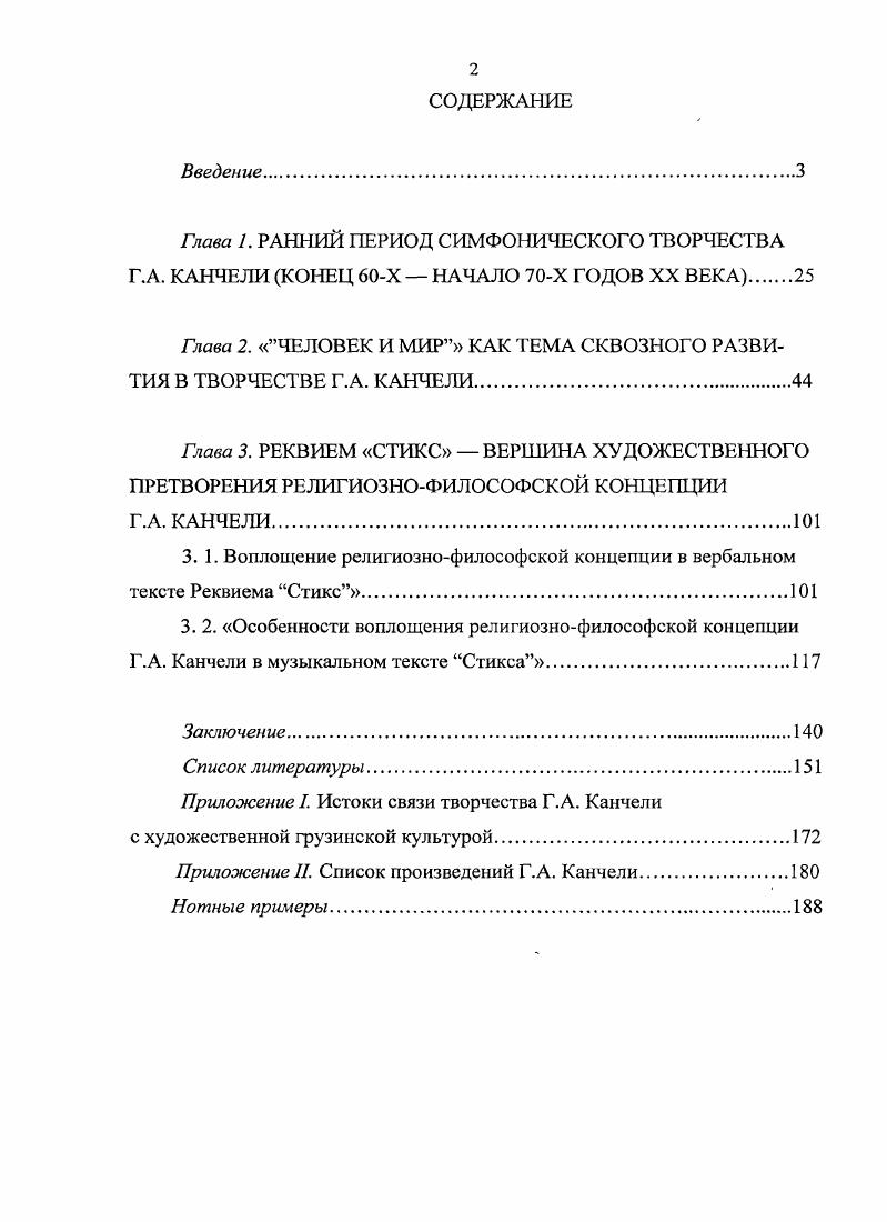 "Глава 2. ЧЕЛОВЕК И МИР КАК ТЕМА СКВОЗНОГО РАЗВИТИЯ В ТВОРЧЕСТВЕ ГА. КАНЧЕЛИ