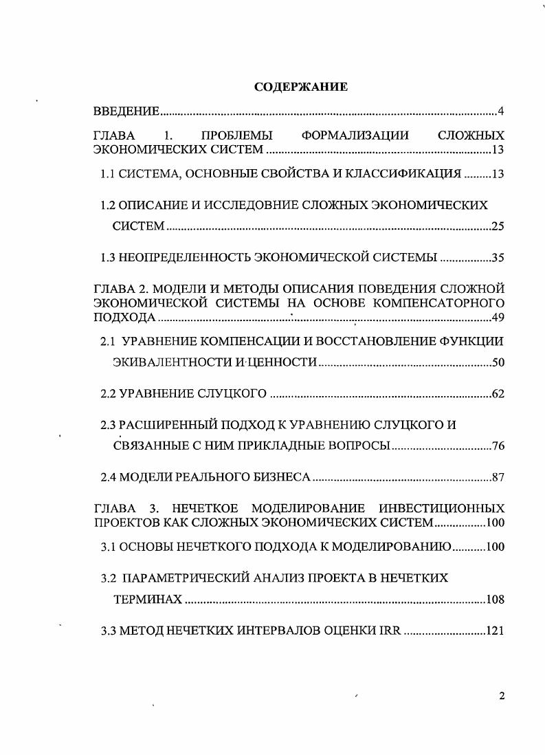 "ГЛАВА 1. ПРОБЛЕМЫ ФОРМАЛИЗАЦИИ СЛОЖНЫХ ЭКОНОМИЧЕСКИХ СИСТЕМ.