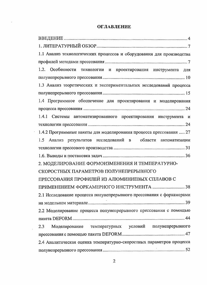 "1.1 Анализ технологических процессов и оборудования для производства