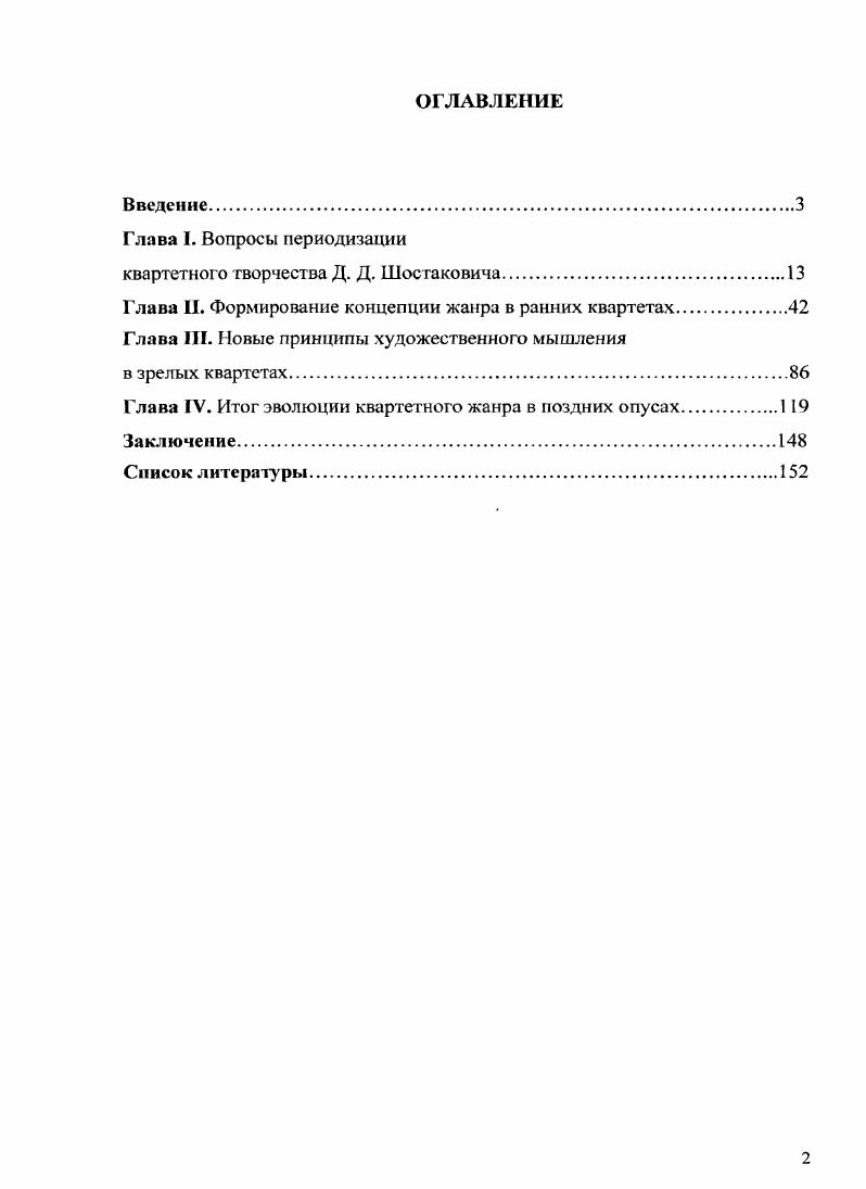 "квартетного творчества Д. Д. Шостаковича